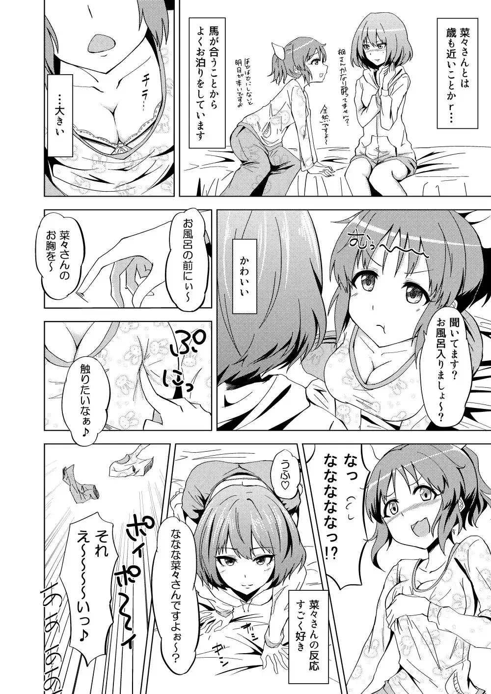 楓さんのナナいぢり サンプル画像 3