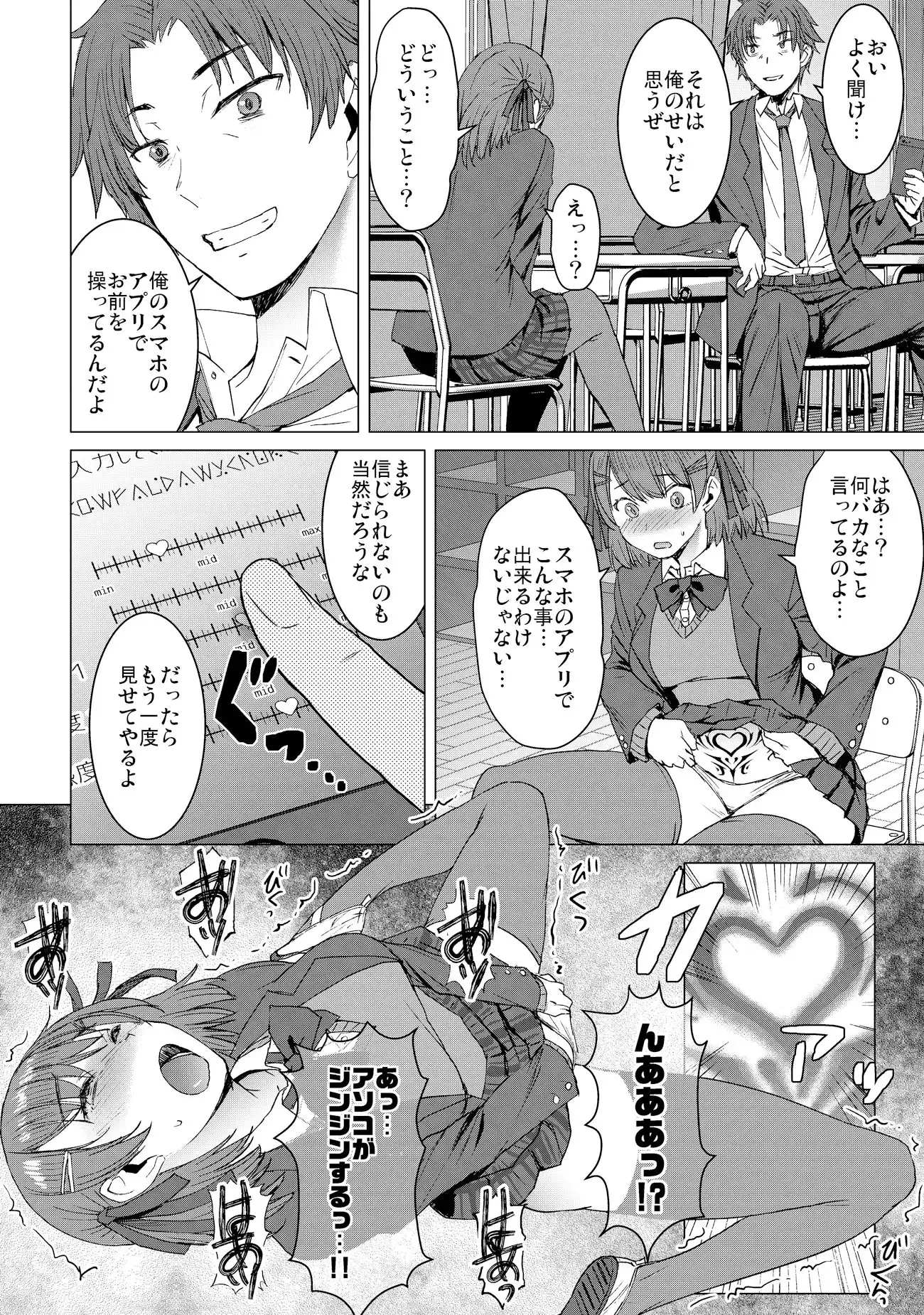 淫紋交尾アプリ サンプル画像 2