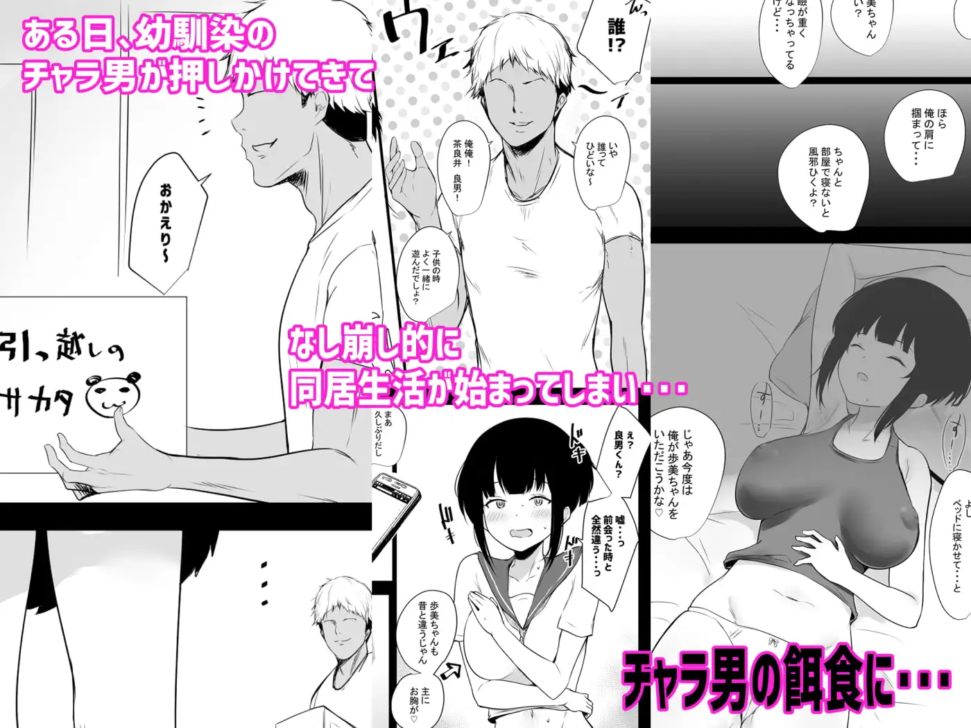 僕の彼女はチャラ男と同居中 サンプル画像 2