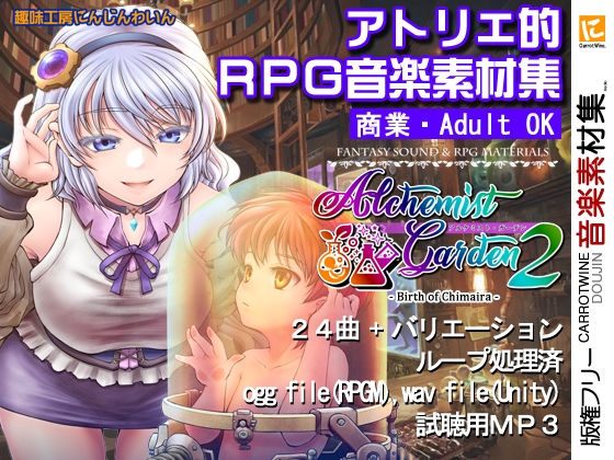 【音楽素材】Alchemist Garden 2 -Birth of Chimaira-