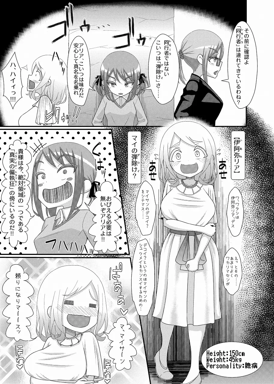乳首探偵マイ2 39亭 エロ漫画4