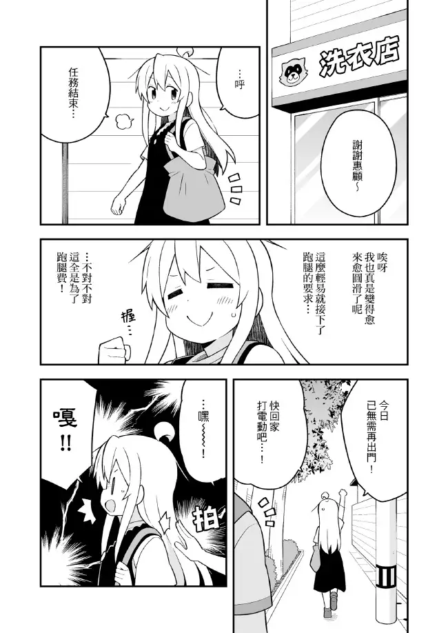 別當歐尼醬了!16