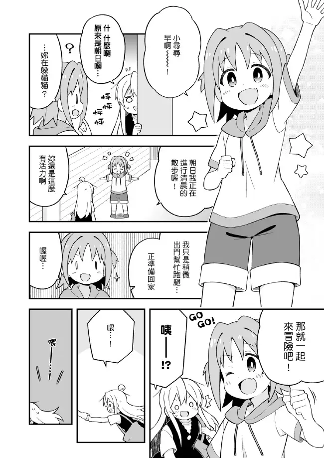 別當歐尼醬了!16