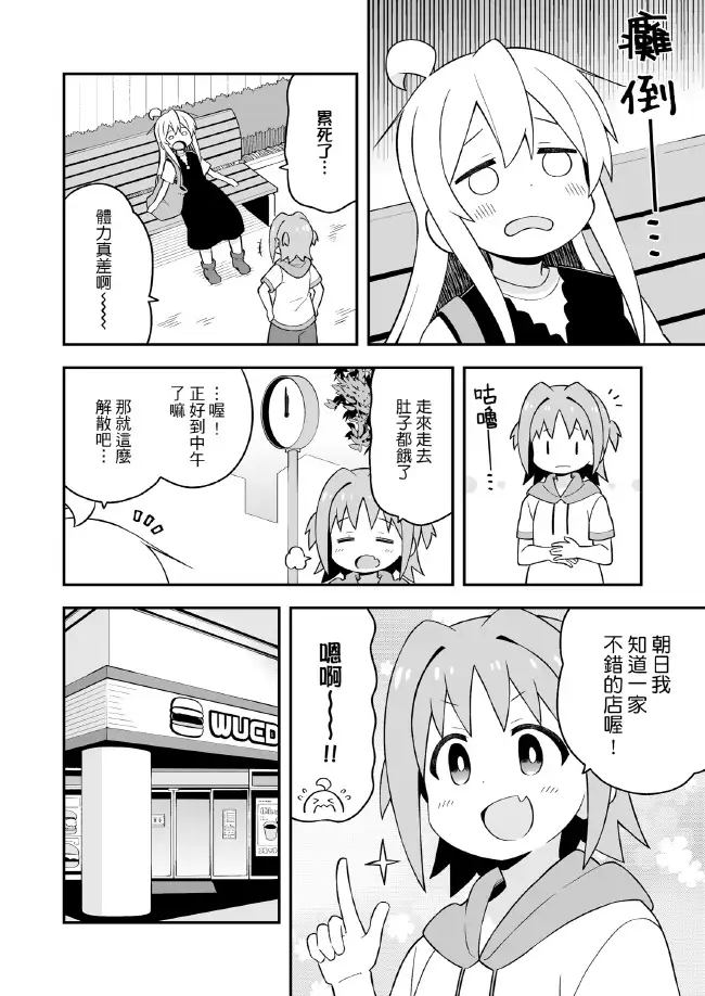 別當歐尼醬了!16