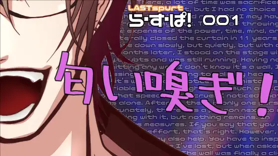 価格改定!匂い嗅ぎ!