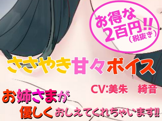 ささやき甘々ボイス