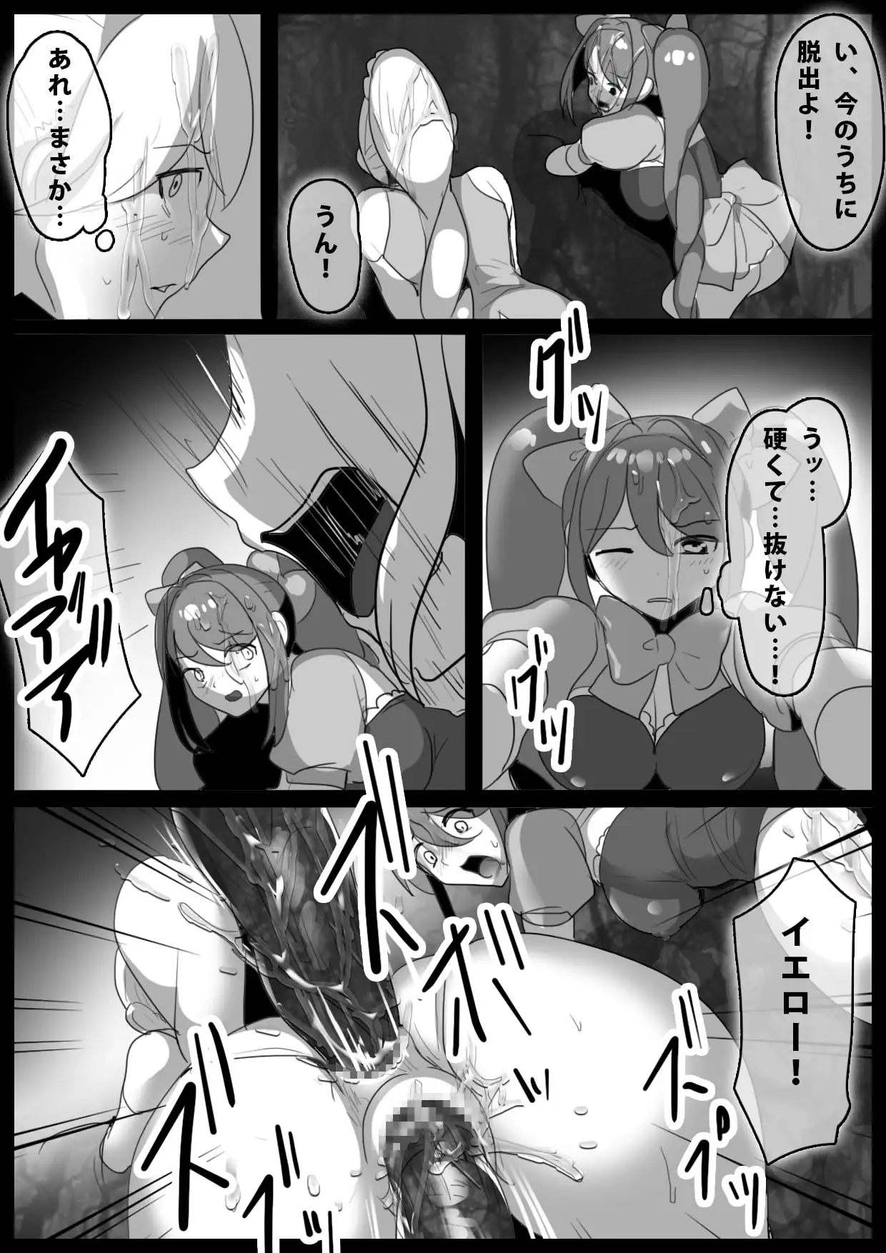 魔法少女、最終回で苗床にされるし仲間は洗脳闇堕ちする サンプル画像 6