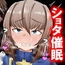 僧侶催○ -射精タブーな男の娘を強○ケツアクメ-