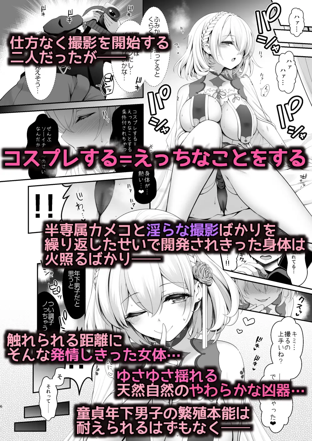 コスプレ×経験人数 ~他人に言える清楚ラインはどこまで?~ サンプル画像 2