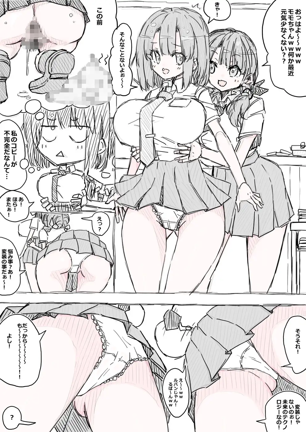 【繁体中文版】モモとサクラの乳比べ
