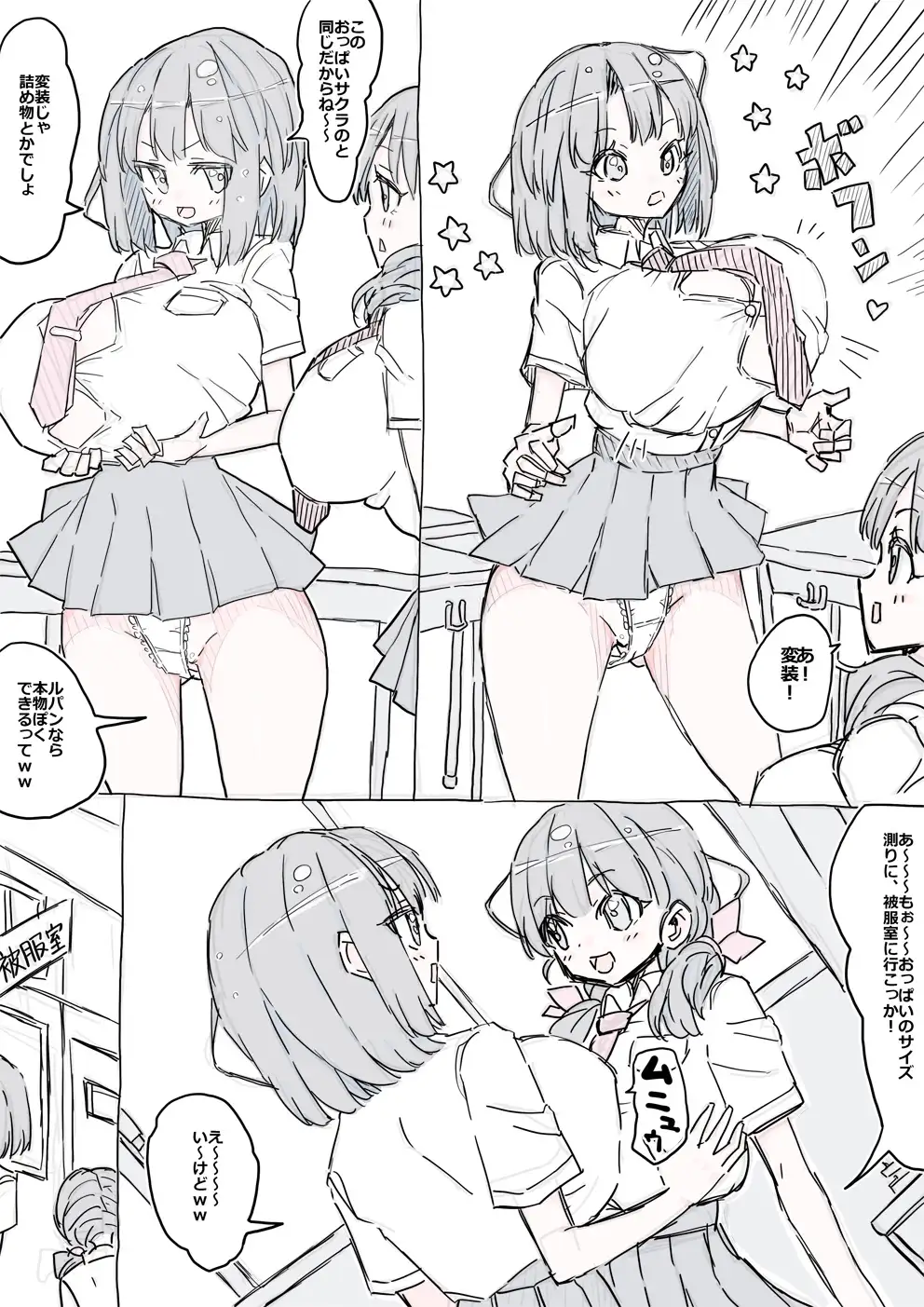 【繁体中文版】モモとサクラの乳比べ