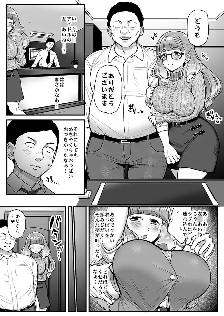 エッチが大好きなピンク髪の爆乳アイドルにしぼられる本 サンプル画像 3