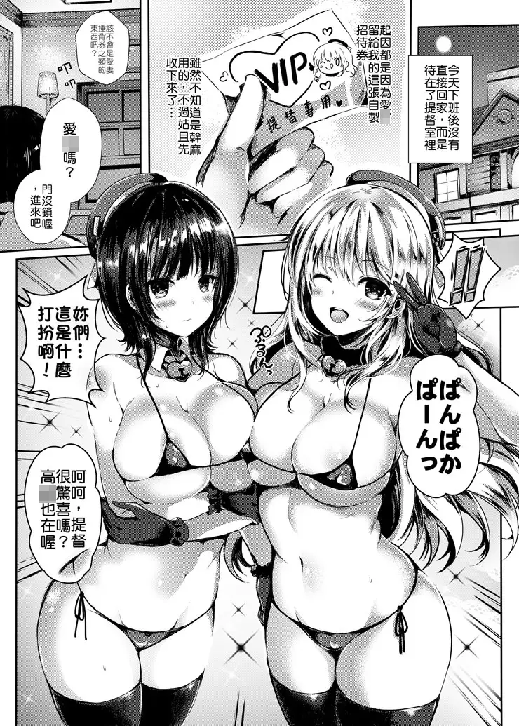 愛妻重巡x2 繁體中文版