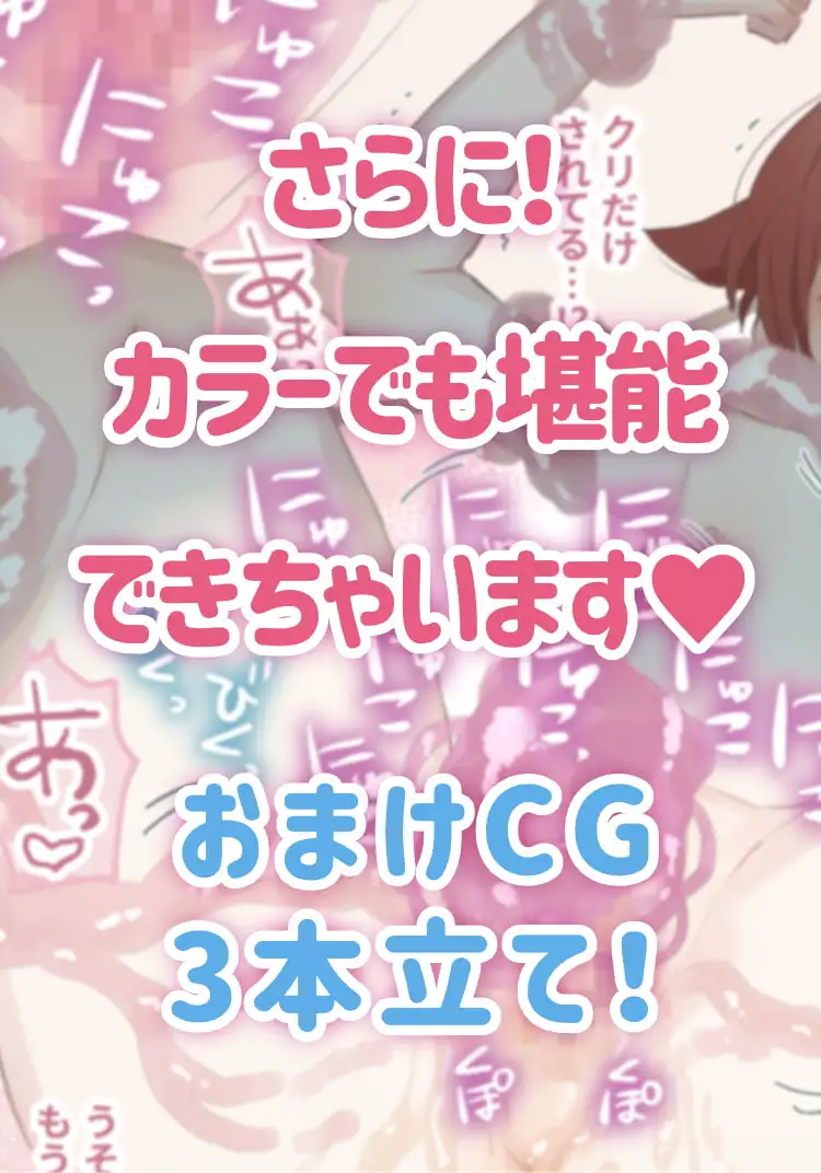 【セット販売】寒空の下、妹を手だけでイかせまくる ～クリでたくさん連続絶頂させたあとに、Gスポ・ポルチオも虐めます。～【漫画64P+おまけCG108枚】 サンプル画像 5