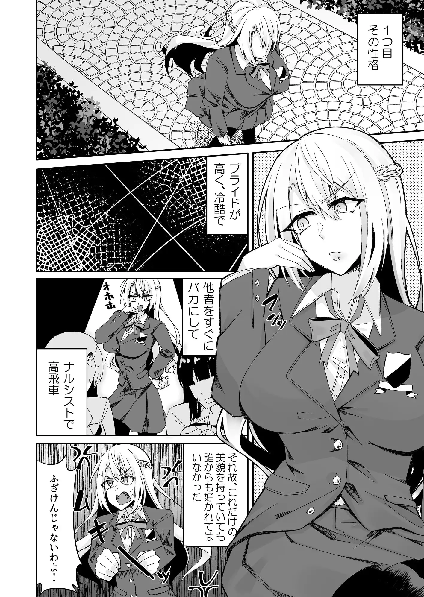 とある令嬢の分裂日常 サンプル画像 2
