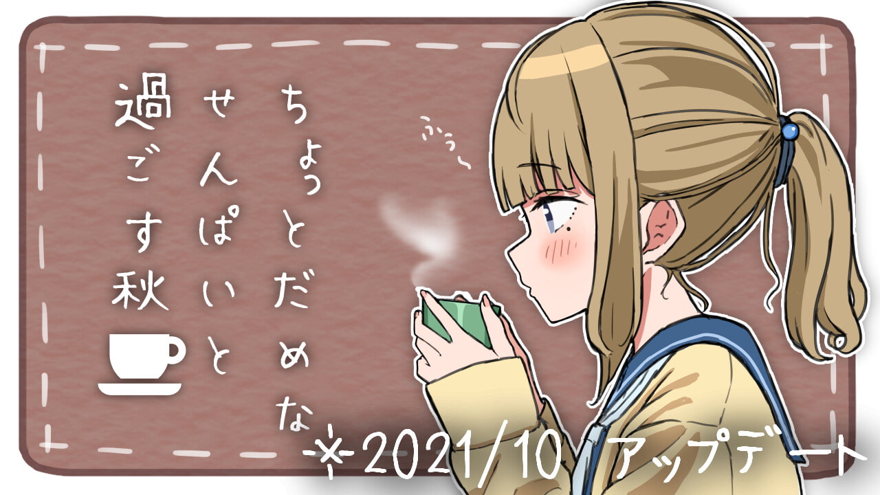 部室を私物化しているちょっとダメなセンパイと過ごす春 ~放課後のんびりダラダラ耳かき&お昼寝~ (冬空こがね) DLsite提供:同人ゲーム – ボイス・ASMR