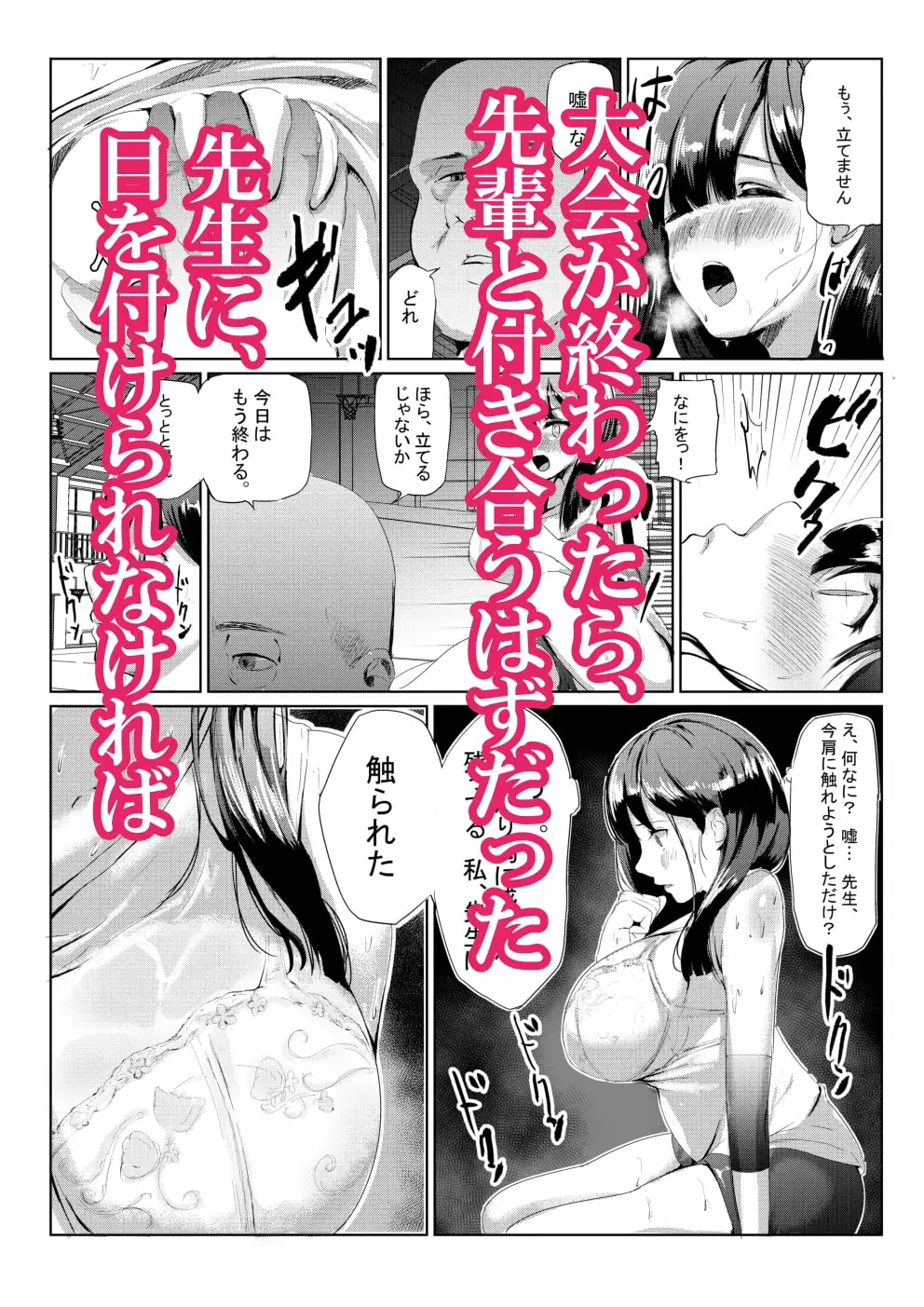 そしてバレー部女子は女を知った