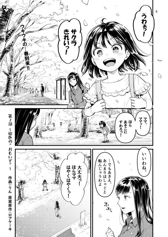 【简体中文版】果然还是喜欢妈妈(2)～樱色回忆～