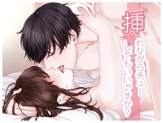 Can I Kiss You While I’m In You…? (CV: Kirinyan)