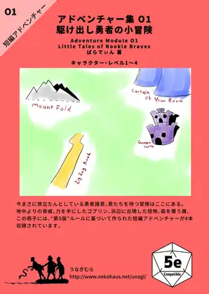 駆け出し勇者の小冒険