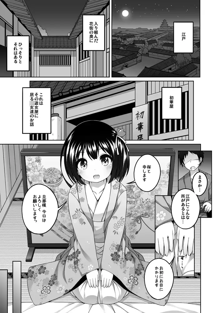 初華屋の○女たち ~さくら編~ kuma-puro エロ漫画3