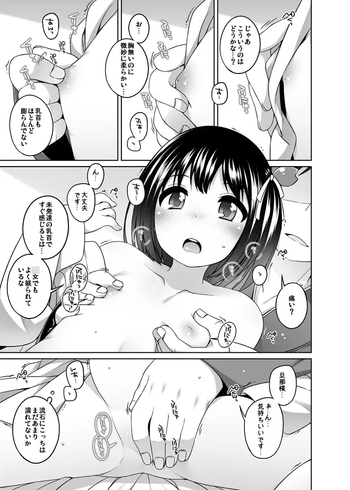 初華屋の○女たち ~さくら編~ kuma-puro エロ漫画4