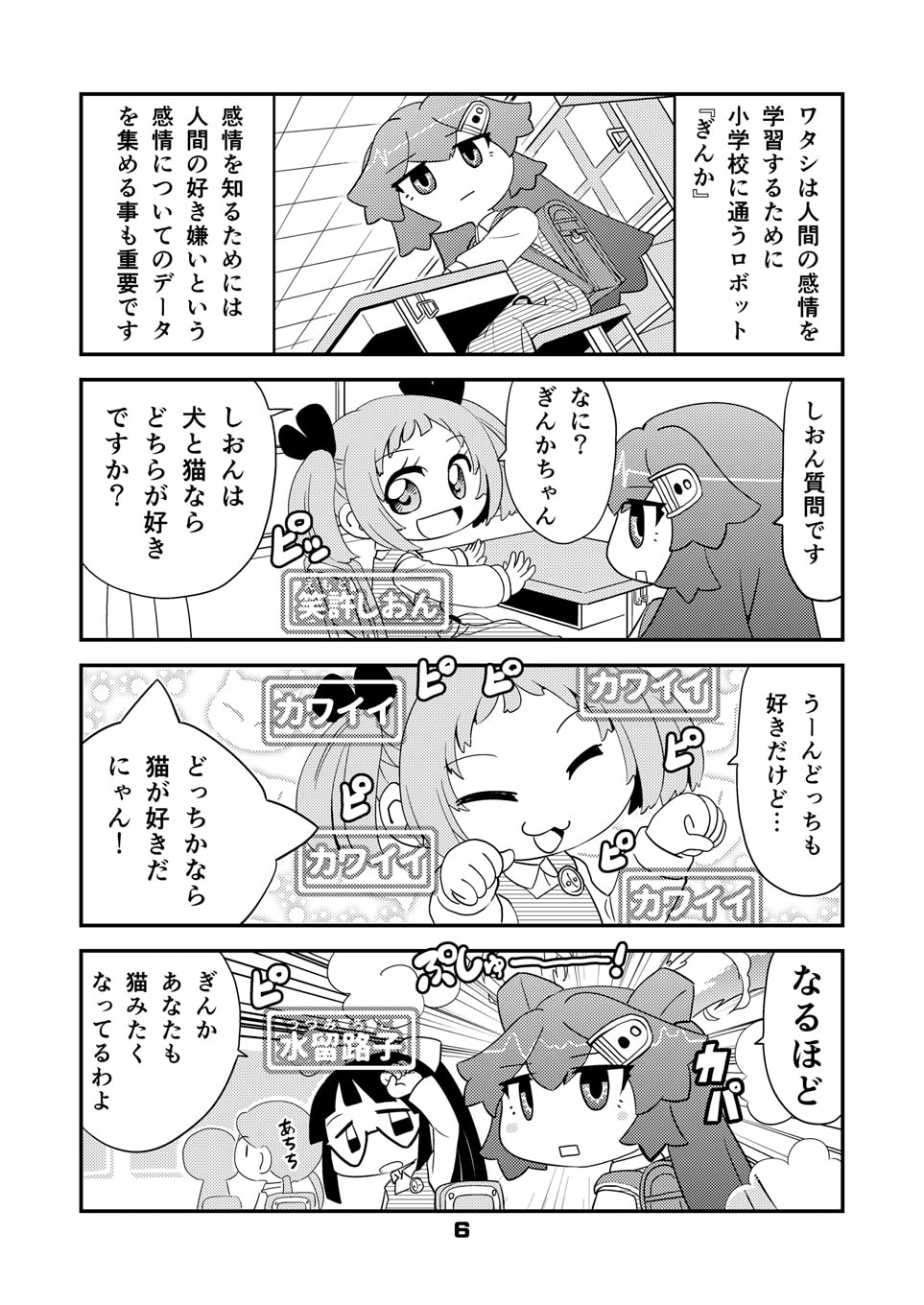 ロボットJSにスキはありません!!3(商品番号:RJ323745)