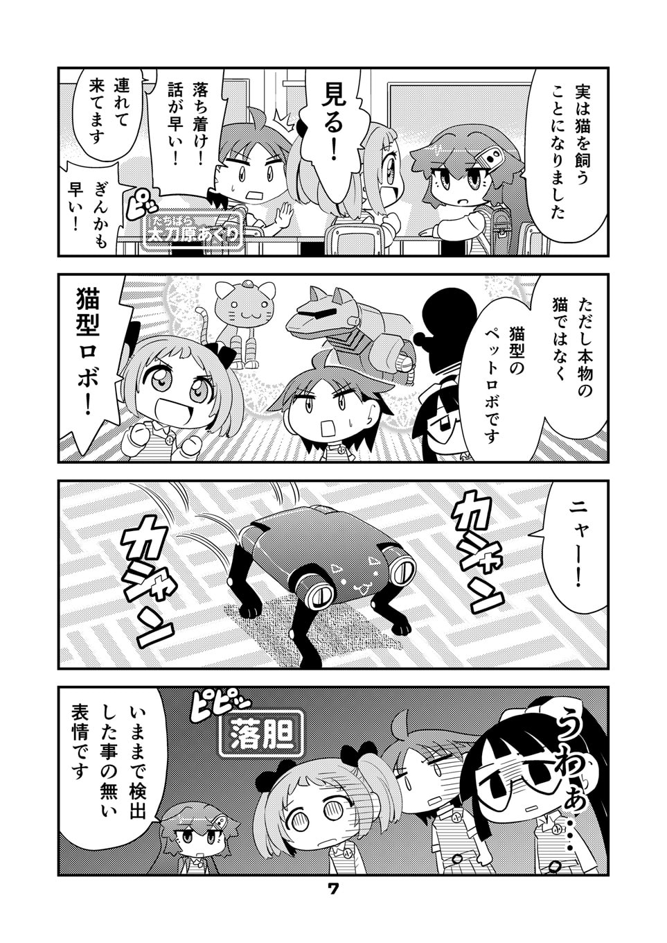 ロボットJSにスキはありません!!3(商品番号:RJ323745)