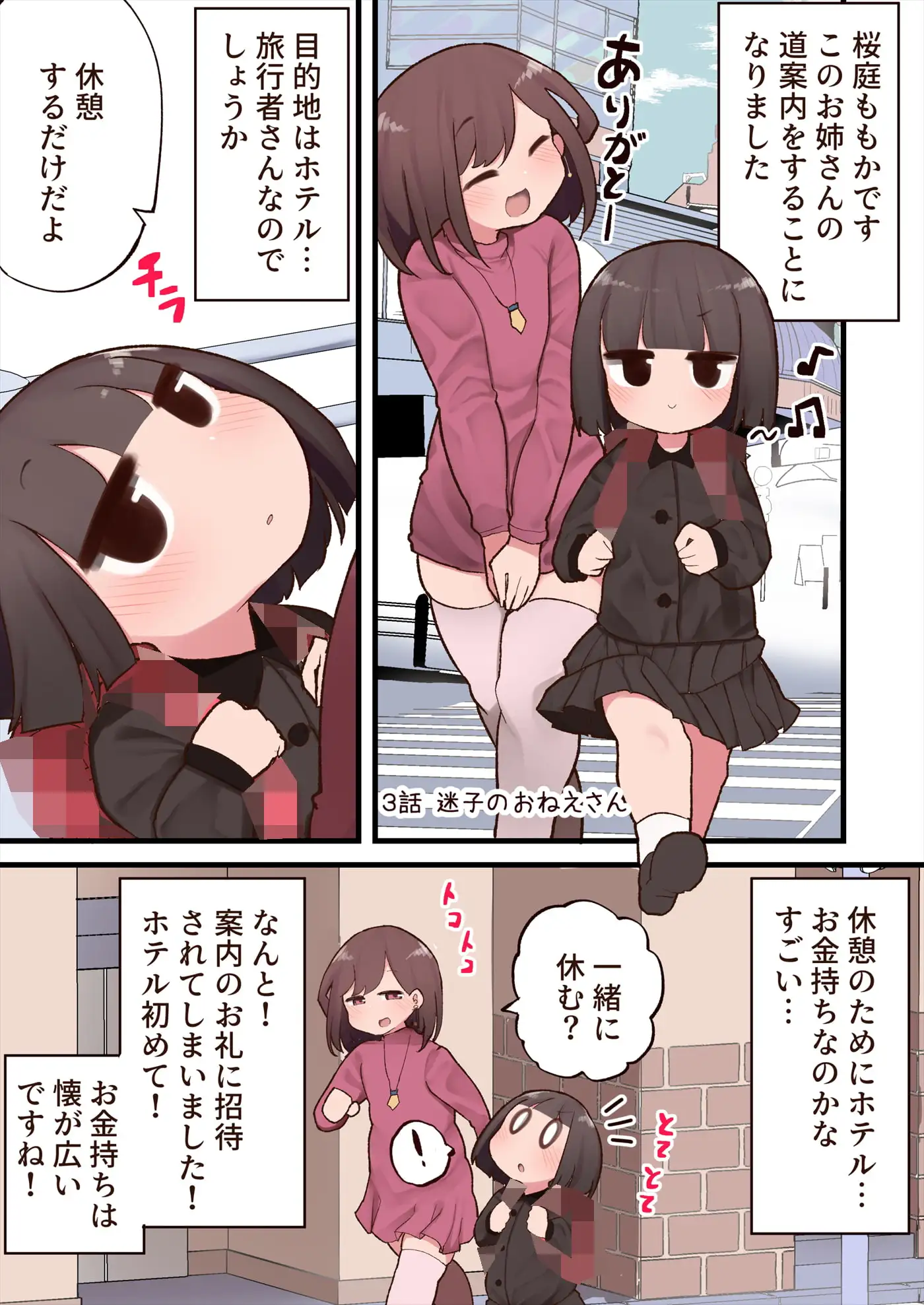 【简体中文版】这条街上怎么全都是长了鸡鸡的大姐姐!