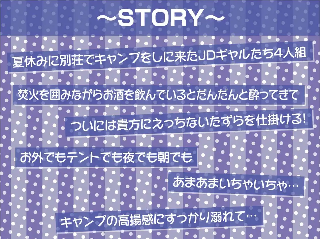 ハメキャン!～夏のキャンプでエロギャル二人と濃厚生ハメ～【フ… | H ASMRoom