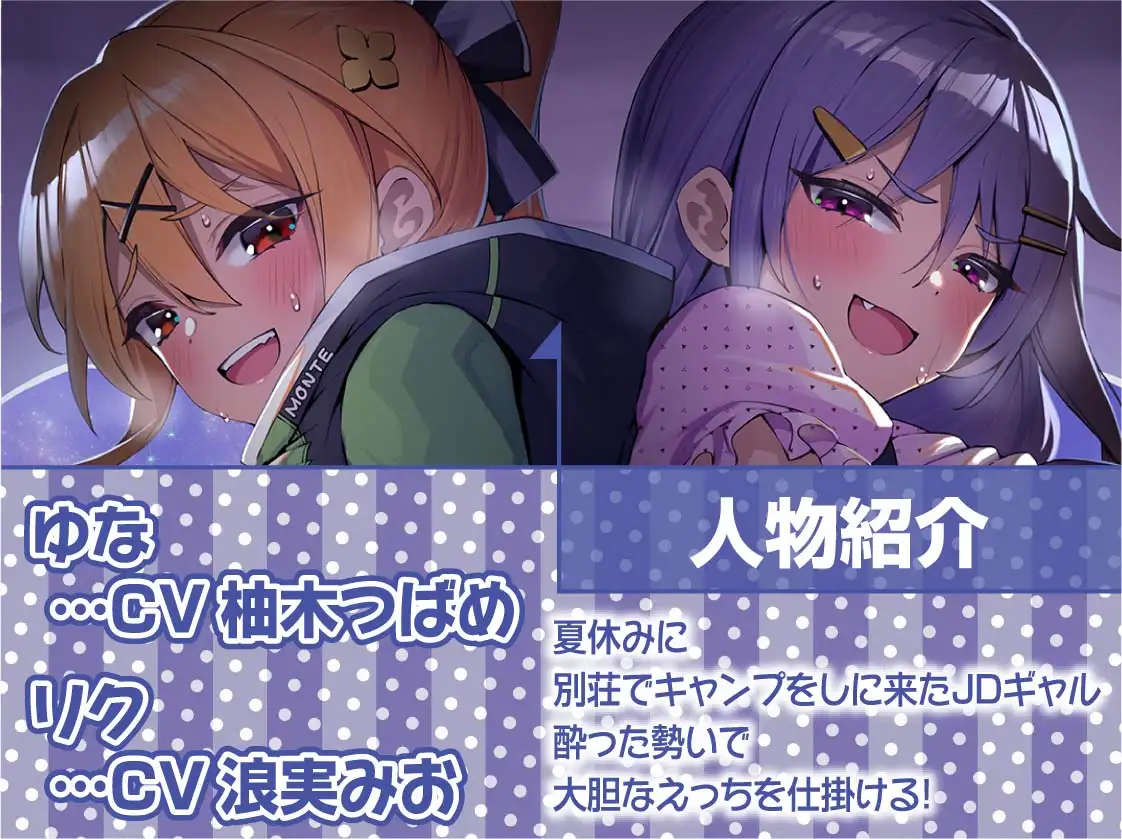 ハメキャン!～夏のキャンプでエロギャル二人と濃厚生ハメ～【フ… | H ASMRoom