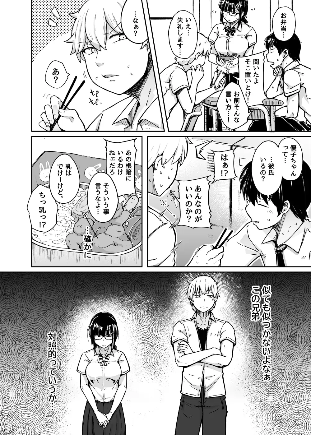 僕は友達の妹を金で買った サンプル画像 2
