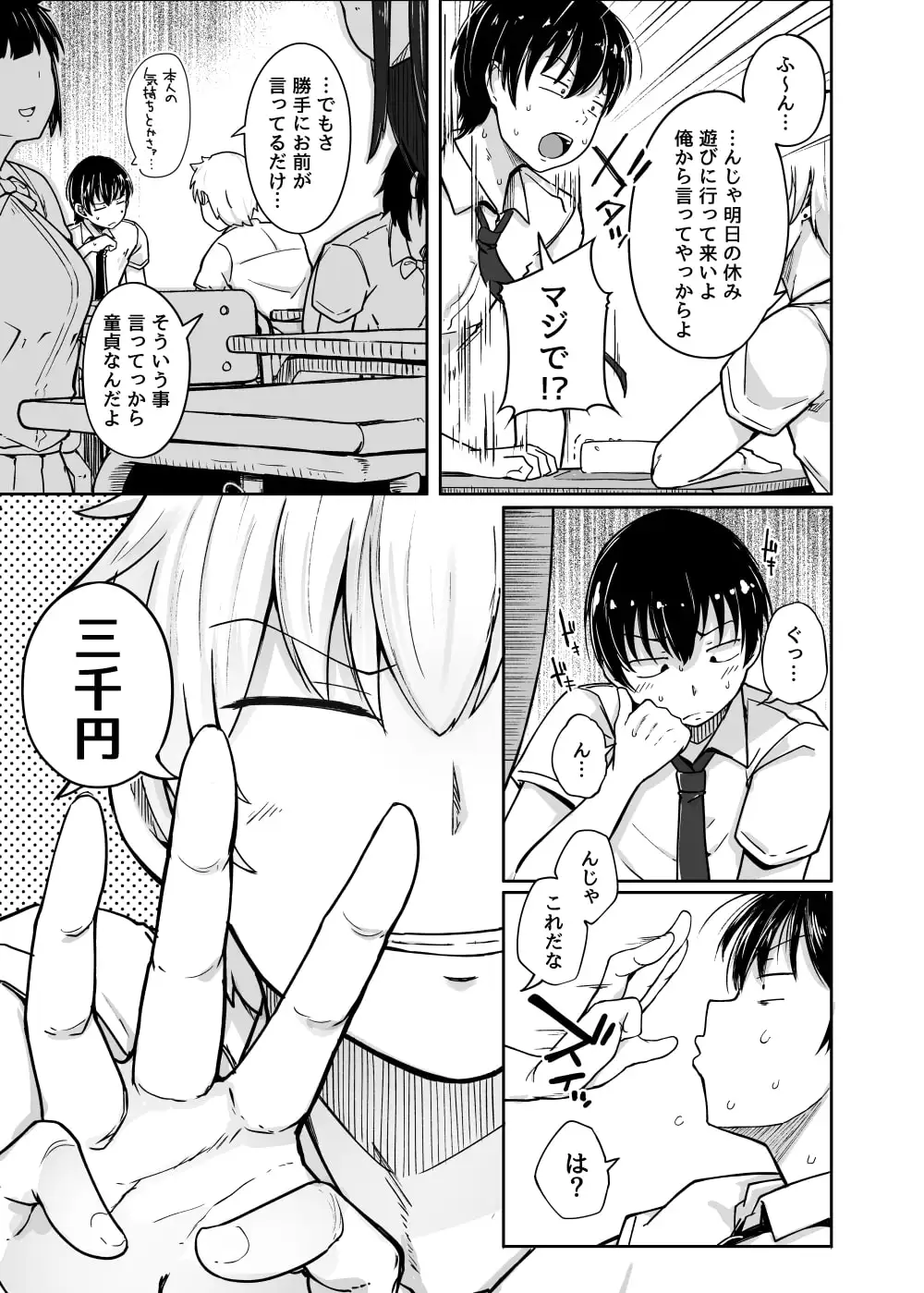 僕は友達の妹を金で買った サンプル画像 3