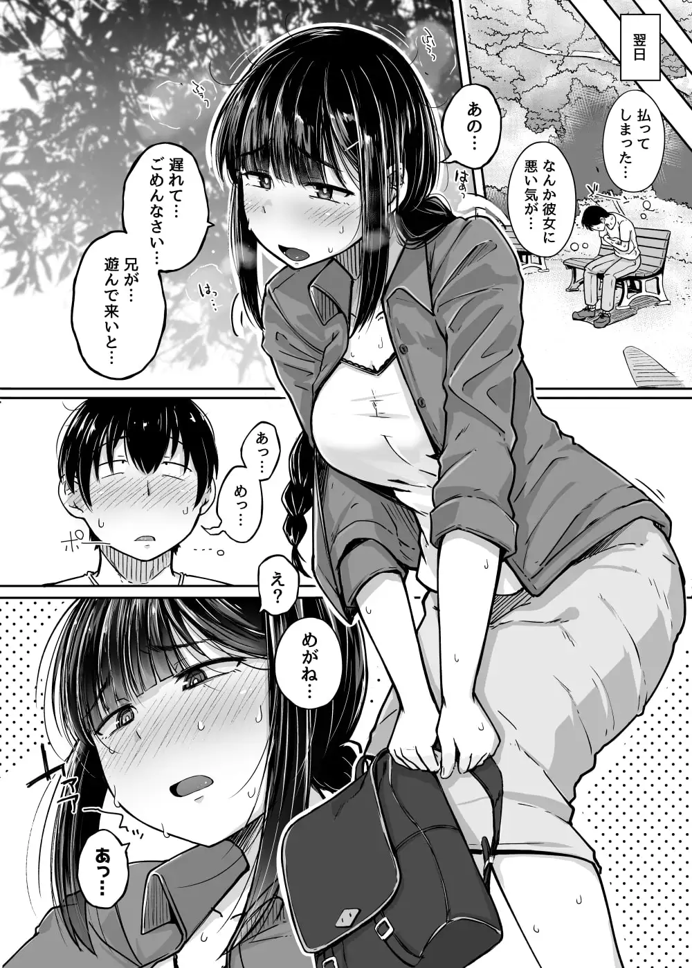 僕は友達の妹を金で買った サンプル画像 4