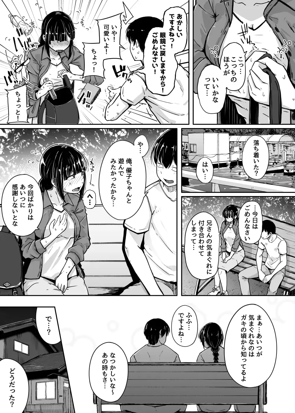 僕は友達の妹を金で買った サンプル画像 5