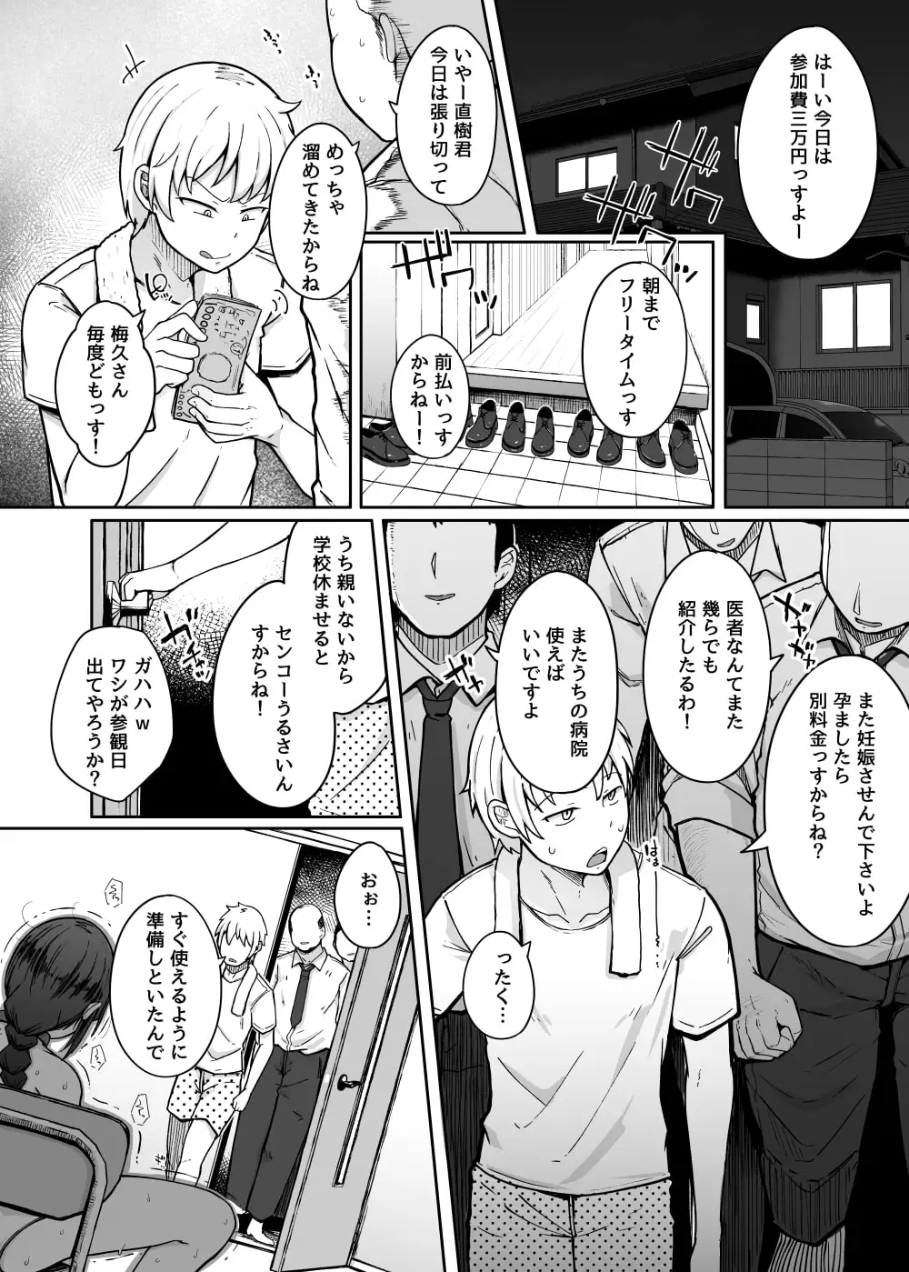 僕は友達の妹を金で買った サンプル画像 7