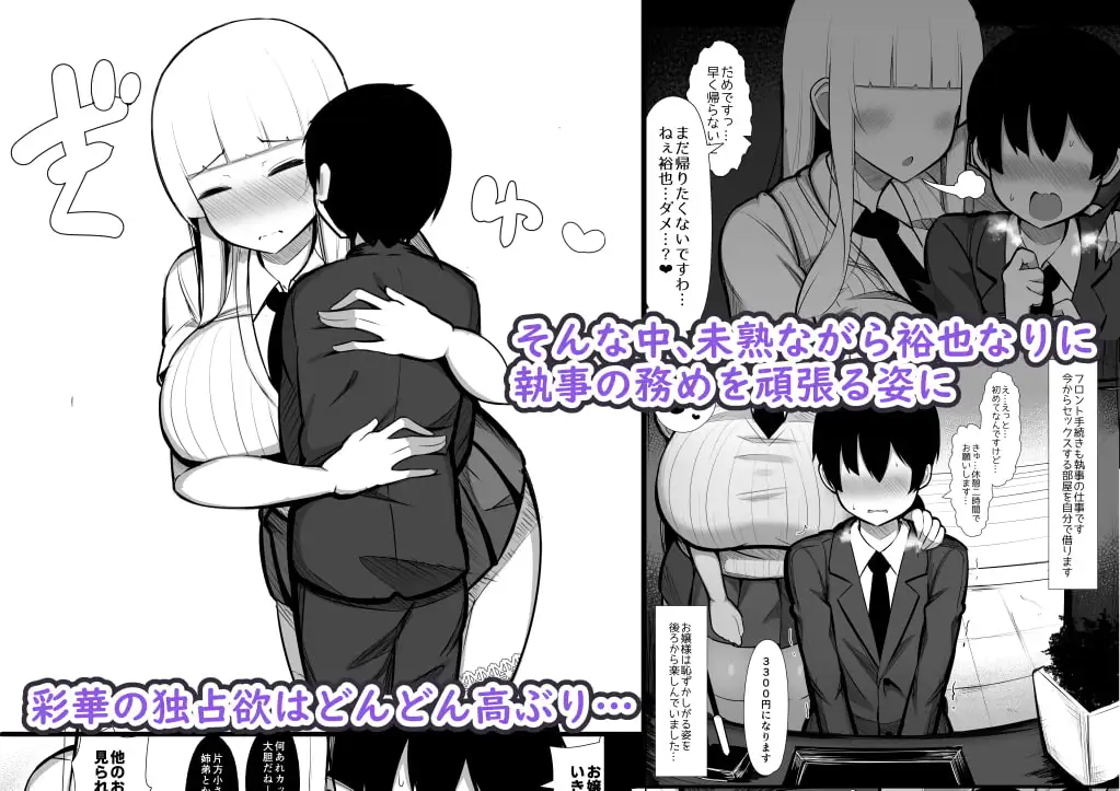 【繁体中文版】お嬢様に買われたボク2
