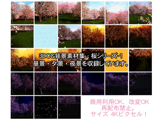 3DCG背景素材集:桜シリーズ-1(4Kピクセル、HDサイズ)