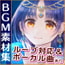 【BGM素材集】Sacred Island Saga【ボーカル楽曲あり・ファンタジーRPG風】