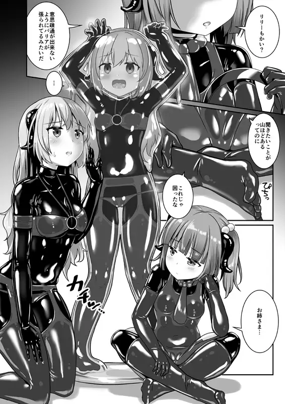 ユメ渡りの女王様 night 8 サンプル画像 2