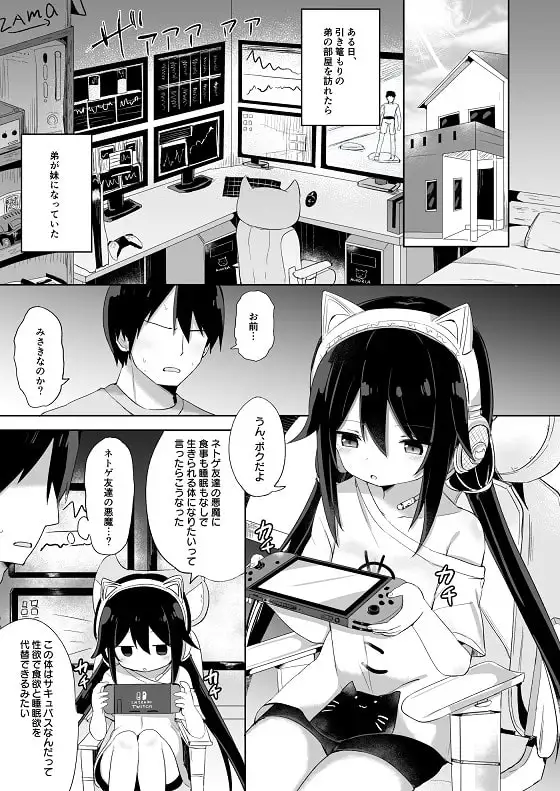 【繁体中文版】【ボイスコミック付】ダウナー系ゲーマー弟が兄さん好き好き妹サキュバスになるまで