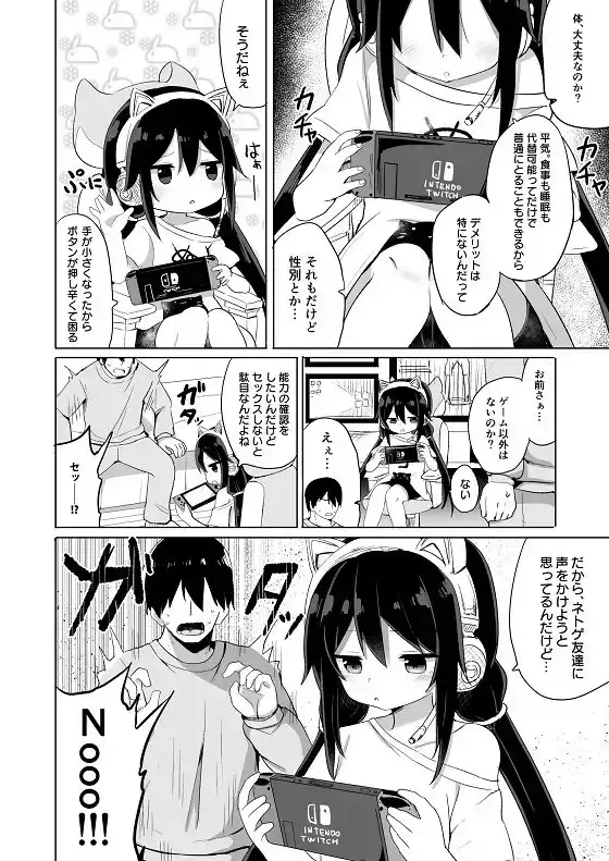 【繁体中文版】【ボイスコミック付】ダウナー系ゲーマー弟が兄さん好き好き妹サキュバスになるまで