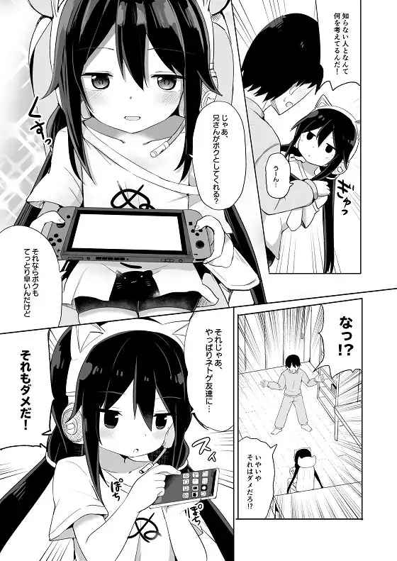 【繁体中文版】【ボイスコミック付】ダウナー系ゲーマー弟が兄さん好き好き妹サキュバスになるまで