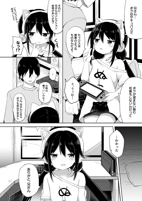 【繁体中文版】【ボイスコミック付】ダウナー系ゲーマー弟が兄さん好き好き妹サキュバスになるまで