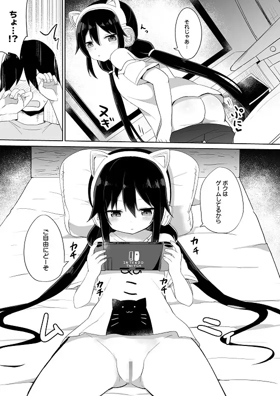【繁体中文版】【ボイスコミック付】ダウナー系ゲーマー弟が兄さん好き好き妹サキュバスになるまで