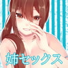 【KU100】私のペットになりなさいよ【姉弟セックス】