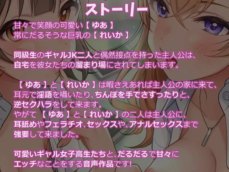 ワンルームで一人暮らししてたらギャルJKたちの溜まり場になったお話♪ サンプル画像 4