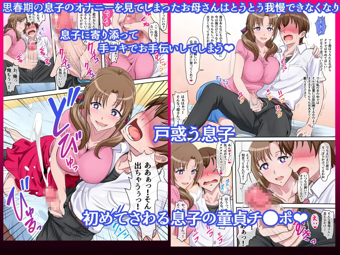 母子相姦 ～息子を誘惑してセックスしちゃう美人でスケベなお母さん～ サンプル画像 2