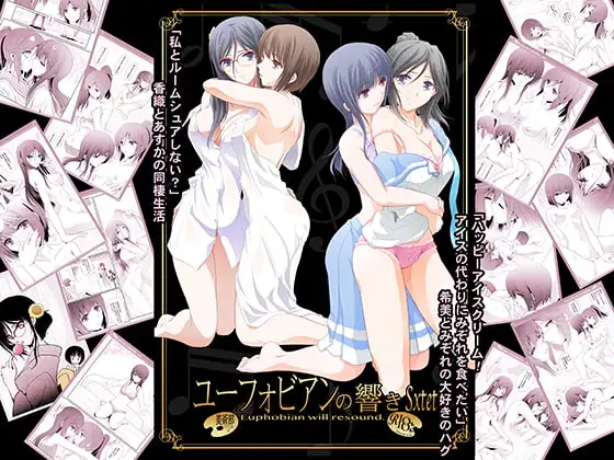 ユーフォビアンの響き Sextet