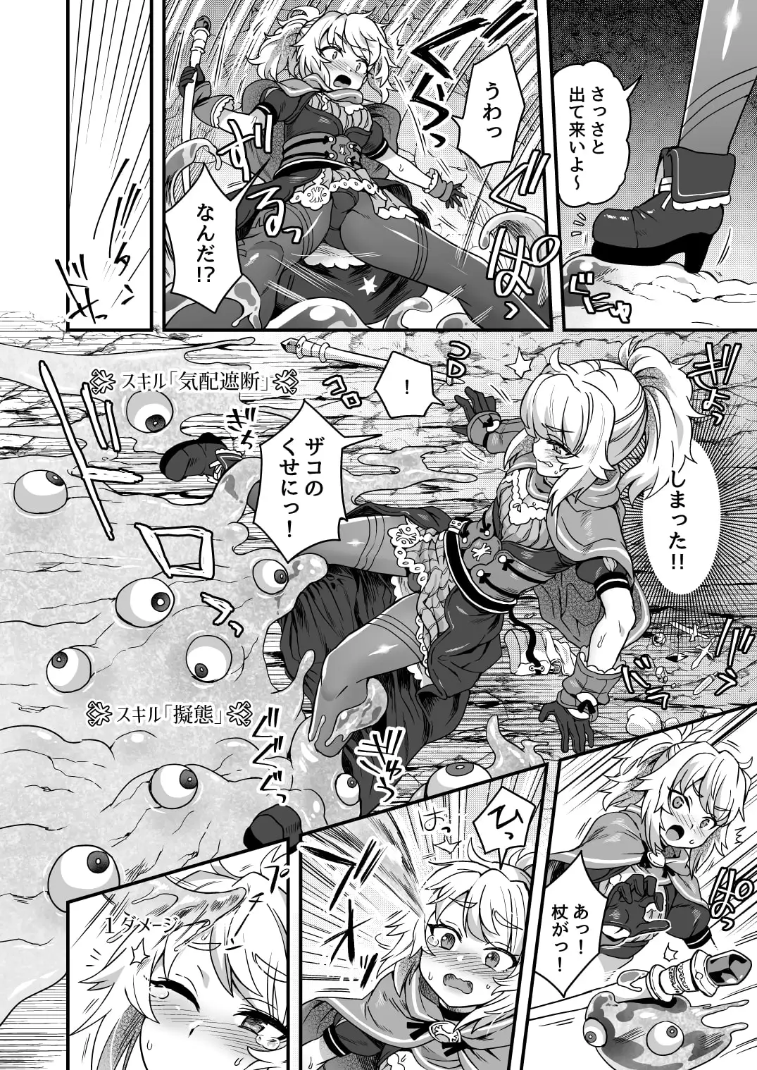 チートスキルを貰った俺がスライムなんかに負ける訳ないだろ！ サンプル画像 2